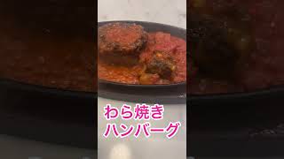 【イオンモール白山】【ラ・パイユ】【プレオープン】【わら焼きハンバーグ】【お魚料理】食べに行ってきた‼️