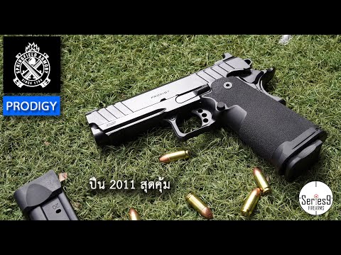 Springfield Armory Prodigy ปืน 2011 สุดคุ้ม