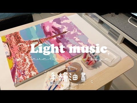 手繪 | 油畫 | light music | piano | 輕音樂