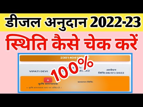 diseal anudaan 2022 ka status kaise check kare | diseal anudaan 2022-23 status check | verma tech