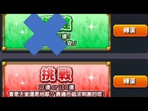 【モンスト】【怪物彈珠】AGAIN玉轉蛋 彈珠測試運氣的時間又到了 10連or 100連 會是天堂還是地獄呢？