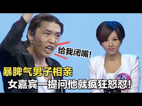 暴脾氣男子相親，瘋狂怒懟30位女嘉賓，揚言要在李嘉誠對面買房