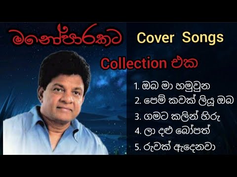 Karunarathna Divulgane Songs || Cover Songs || මනෝපාරකට සුපිරි සිංදු || Volume No 05 😍❤