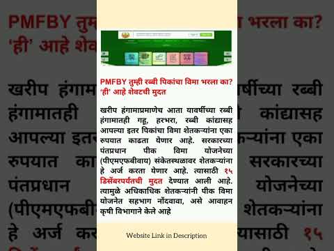 प्रधानमंत्री फसल बिमा योजनेची शेवटची तारीख 2023|pradhan mantri Fasal bima yojna last date#pmfby2023