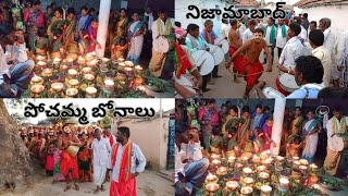 NIZAMABAD లో POCHAMMA BONALU//21-02-2024//MOG