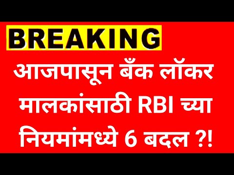 Safe Deposit Locker in SBI | RBI New Bank Locker Rules 2024 | Bank Lockers Rent Charges..268