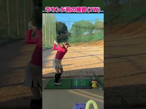 ラウンド前の練習⛳️7W もう少しコックしたい…