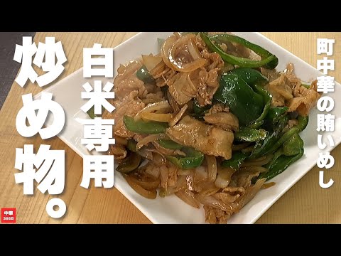 Easy Chinese stir-fry made with 3 ingredients [Stir-fry recipe]