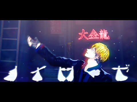 【MMD呪術廻戦】ノイローゼ【禪院直哉・伏黒甚爾】