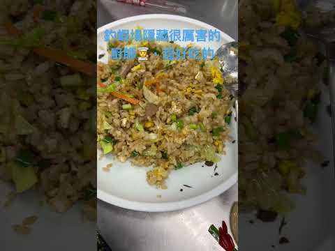 釣蝦場的炒飯不輸五星級飯店