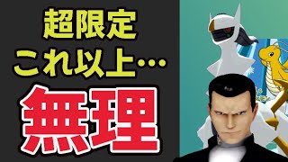 【新たな注意】ガチ勢ほど今後ポケGO出来なくなる!?とうとうあの問題が現実的に…超限定イベント