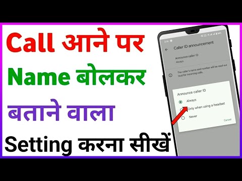 Call aane par name bolne wala setting // Call aane par naam kaise bolta hai