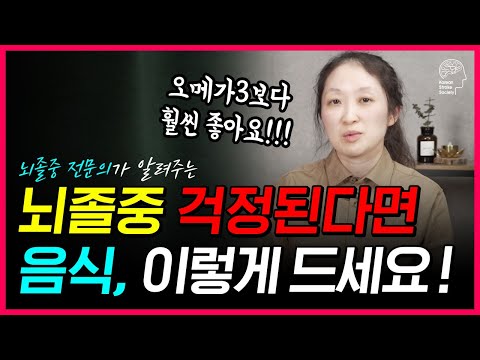 뇌졸중이 걱정 된다면 매주 ‘이 음식’ 2번씩 꼭 드세요! | 뇌졸중 예방에 최고인 식단법