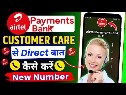 Airtel Payment Bank Customer Care Number || Airtel payment bank customer care se kaise baat kare