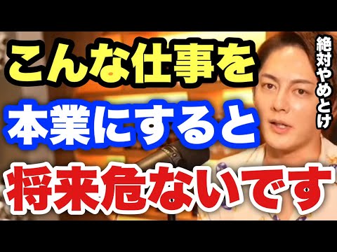 【青汁王子】副業してる場合じゃないです。将来を考えるなら絶対本業にすべきじゃない仕事について。もっと危機感を持ちましょう【三崎優太/切り抜き お金 貯金 収入 節約】