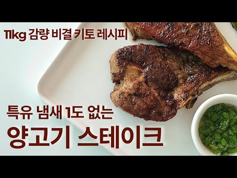 [Mutton Shoulder Rack] How to bake without smell of lamb | Mint sauce | Lamb seasoning | Lamb Steak