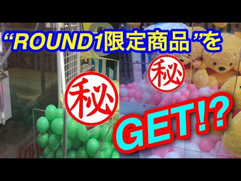 【世界に〇〇個限定】ラ◯ンドワン限定商品をGET!?