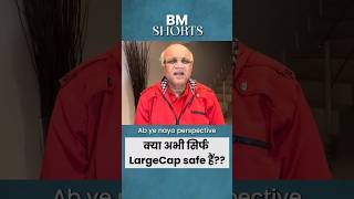 क्या अभी सिर्फ Large Cap safe हैं??  PSU stocks  #shorts #largecap