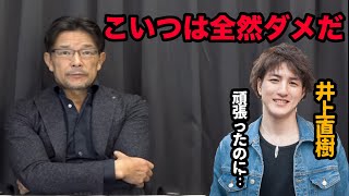 井上直樹の●●について怒りをあらわにする榊原CEO【RIZIN/切り抜き】