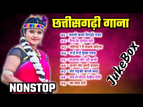 Nonstop Chhattisgarhi Song | Cg Song New | CG Mp3 Jukebox | छत्तीसगढ़ी गाना | Only MusiC Cg