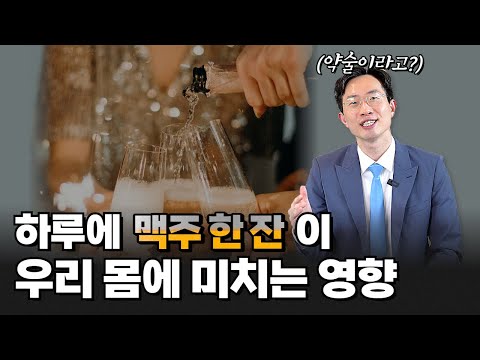 술과 커피 1일 적정 섭취량 | 계명대학교 동산병원 김인철 교수