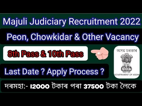 Majuli Judiciary Recruitment 2022 || Peon, Chowkidar and Other Vacancy || New Job 2022 || Job Assam