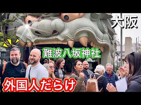 Giant Lion Head in Osaka / Yasaka Shrine in Namba