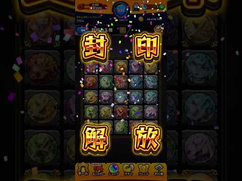 【モンスト】今は亡き懐かしき封印の玉楼完全クリア演出　#モンスト #封印の玉楼 #覇者の塔