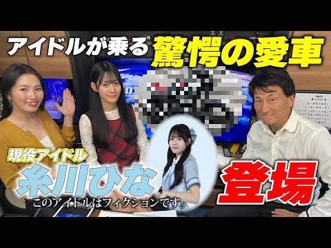 【前編】デビューしたてのアイドル「糸川ひな」がバイクの部屋でMSTV9期生へチャレンジ｜MSTVバイクの部屋