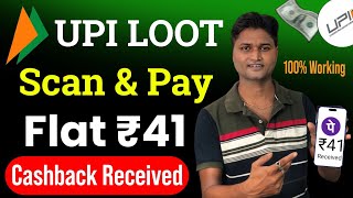 || UPI BIG LOOT OFFER~ ONLY SCAN AND PAY CASHBACK OFFER~ NEW UPI CASHBACK OFFER~ NEW EARNING APP ||