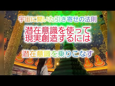 潜在意識は再現のプロフェッショナル❗#宇宙の法則 #引き寄せの法則 #潜在意識