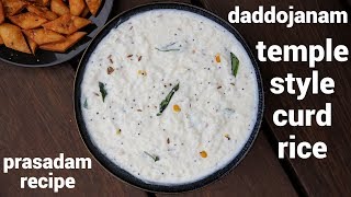 temple style daddojanam recipe | andhra style curd rice | దద్దోజనం విధానం | bagalabath