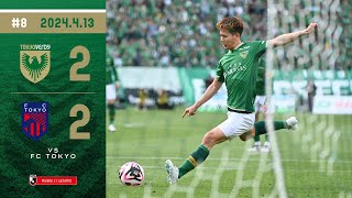 【ハイライト】#8 ｜ 東京ヴェルディ vs FC東京