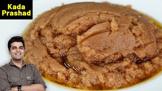 अब घर पर ही मिलेगा गुरुद्वारे का स्वाद जब ऐसे बनाएंगे कड़ा प्रसाद | SIMPLE ATTA HALWA | Kada Prasad