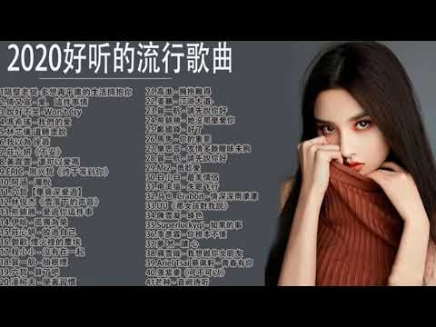 【抖音神曲2020】抖音流行歌曲 2020 TIK TOK抖音2020年抖音最火流行歌曲推荐 - 2020最新 + 抖 音 音乐 + 抖音歌