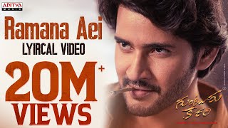 Ramana Aei Lyrical Video | Guntur Kaaram | Mahesh Babu | Sreeleela | Thaman S | Telugu Mass Songs