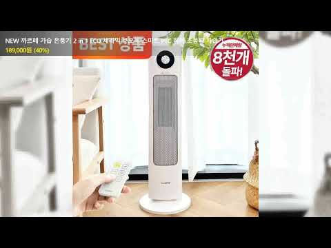 NEW 까르페 가습 온풍기 2 in 1 ECO 세라믹 쿠오레 스마트 PTC 히터 초음파 가습기