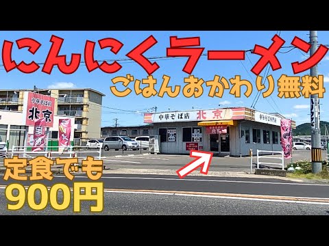 【レトログルメ187】岡山県に大盤振る舞いのラーメン屋さんがあるんだが...