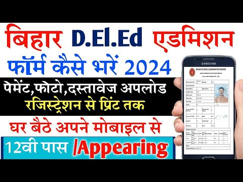 Bihar Deled Form Online Apply | Deled Online Form Kaise Bhare | Deled 2024-26 | Vipin Talks.