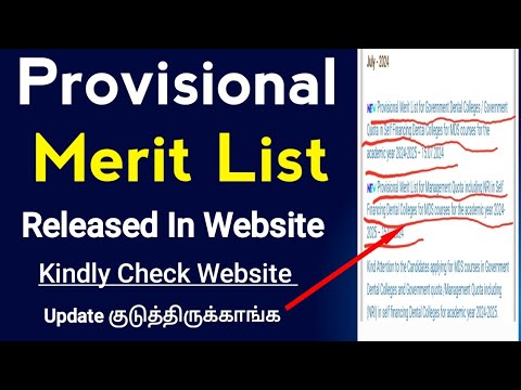 Provisional Merit List Released னி Website ல update போட்டிருக்கு அது என்ன???