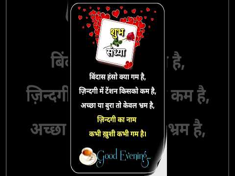 Good Evening WhatsApp Status - Creative WhatsApp Status