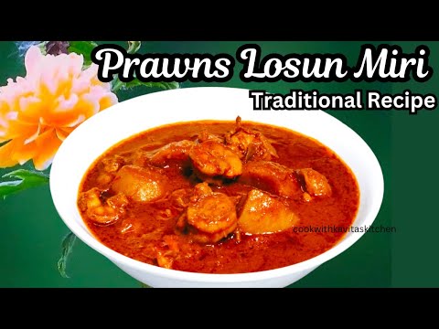 Prawns Losun Miri Recipe | Prawns Garlic Pepper | Prawns Losun Miri |ಸುಂಗ್ಟ ಲೊಸುನ್ ಮಿರಿo#prawnscurry