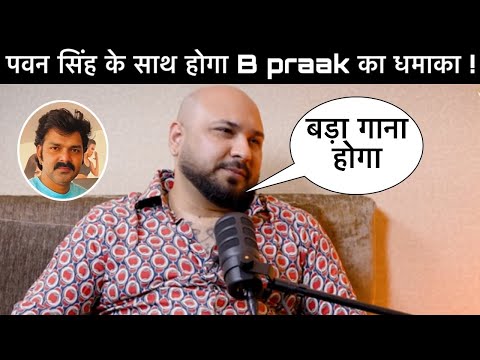 B praak और Pawan Singh की Bollywood गाने की बड़ी तैयारी हो रही है ? Coming soon New Project