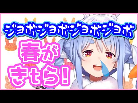 鼻水があふれ返って春の訪れを感じるぺこら【兎田ぺこら/ホロライブ切り抜き】