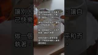 勵志小短文 42~45 #shorts #心靈雞湯 #勵志 #正能量