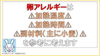 【アレルギー専門医が解説】卵アレルギー、どう考える？