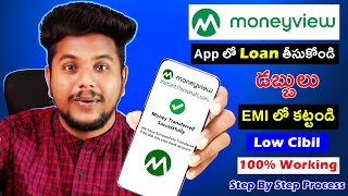 Money View Personal Loan Telugu | How To Apply Money View Loan | Best Instant Loan Apps 2023