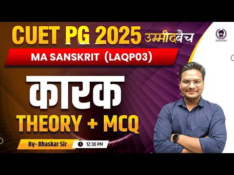 CUET PG 2025 MA Sanskrit (COQP05) Sanskrit | कारक  Theory + MCQ | UMMEED Batch