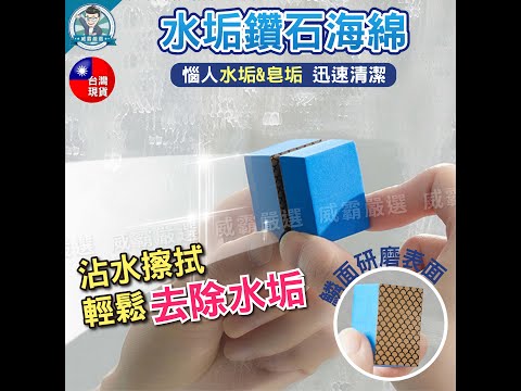 么勾勾【台灣出貨】水垢鑽石海綿 研磨海綿 鏡面刷 水垢海綿 金鑽海綿 除水垢 金剛海綿 清潔【W880】