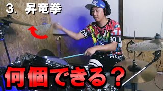 ドラム 14種類のかっこいいライブパフォーマンス集